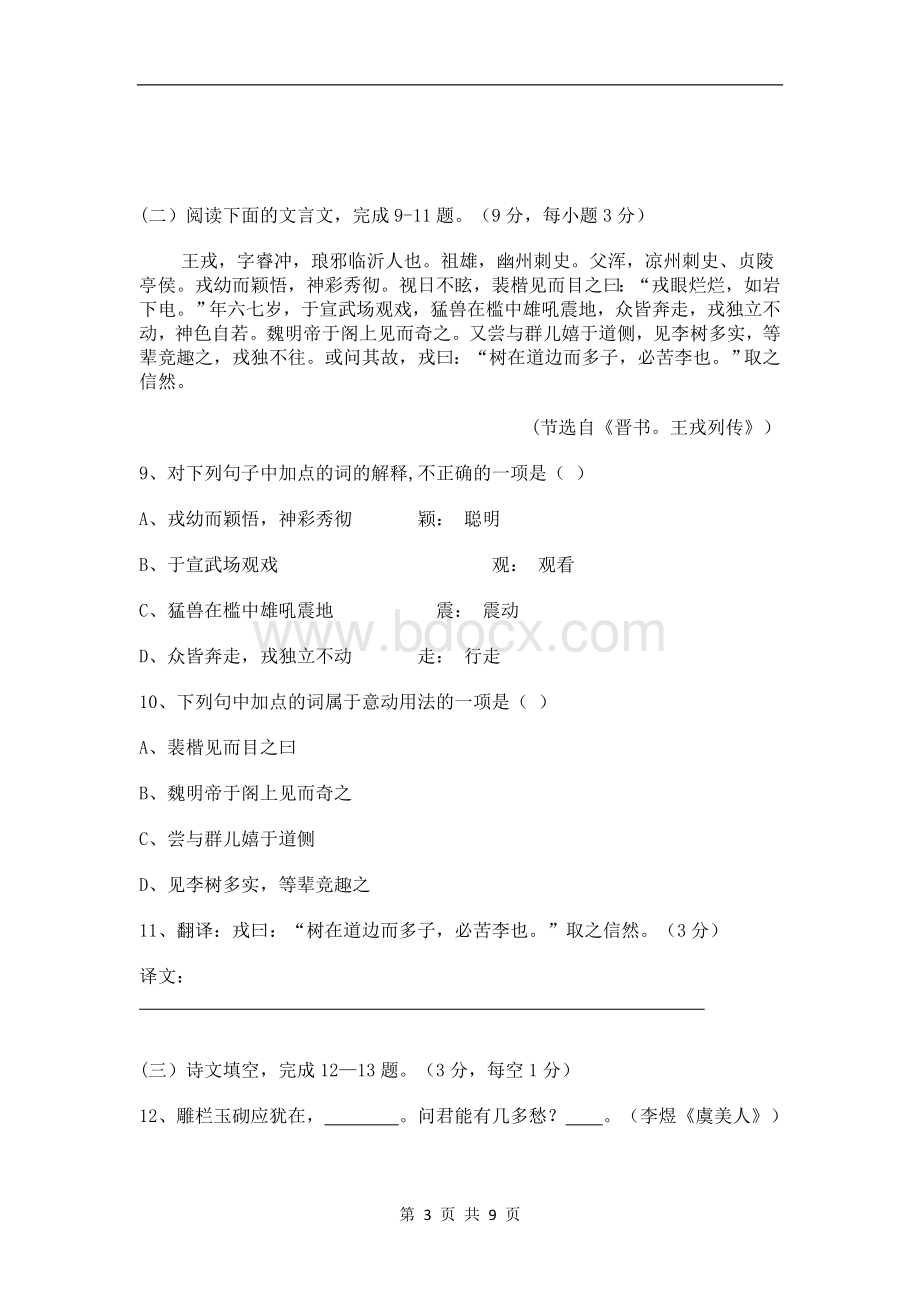 湖南省2015年普通高等学校对口招生考试语文试题.doc_第3页