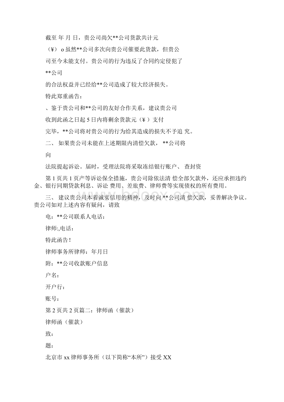 采购合同律师函.docx_第2页