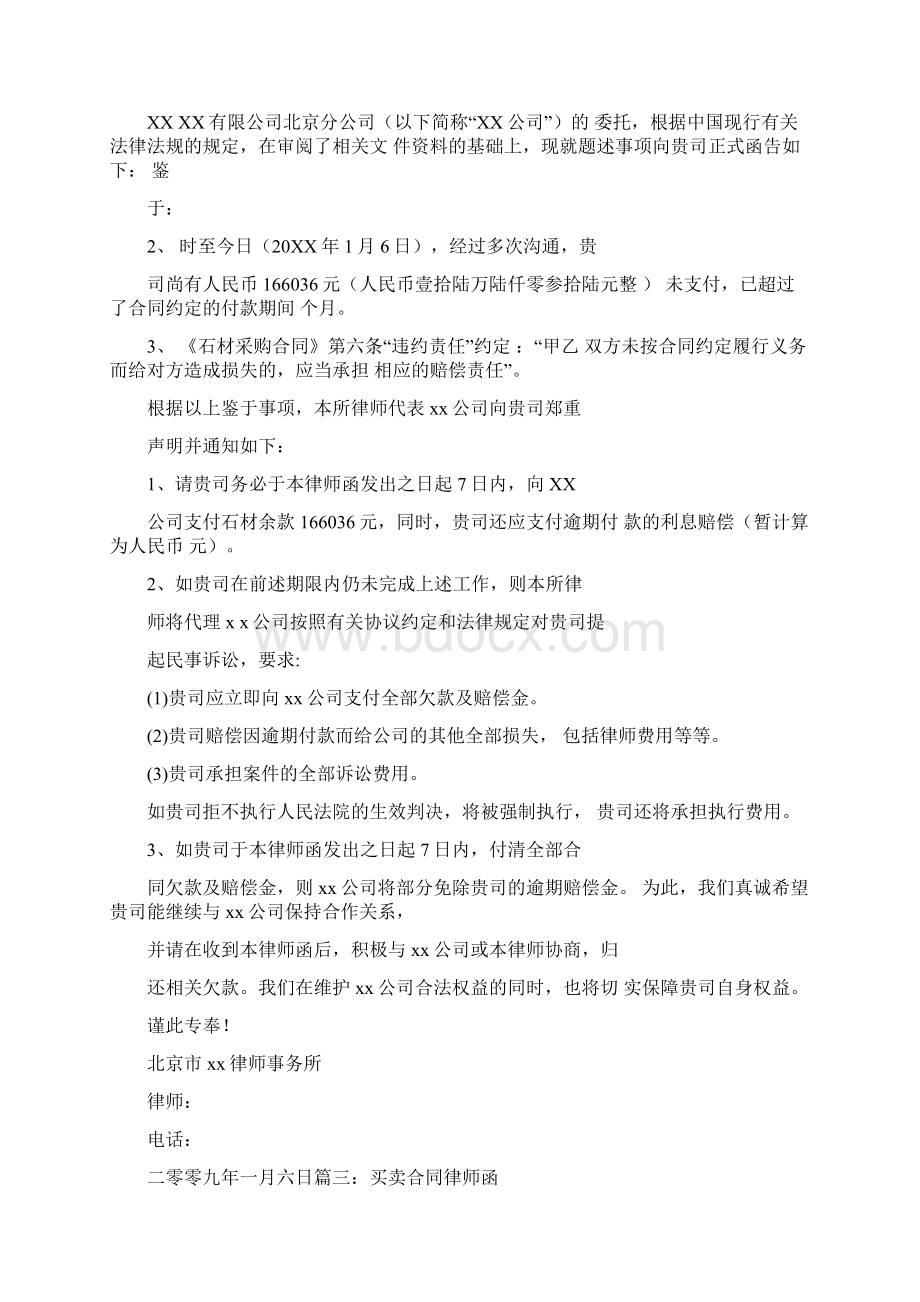 采购合同律师函.docx_第3页