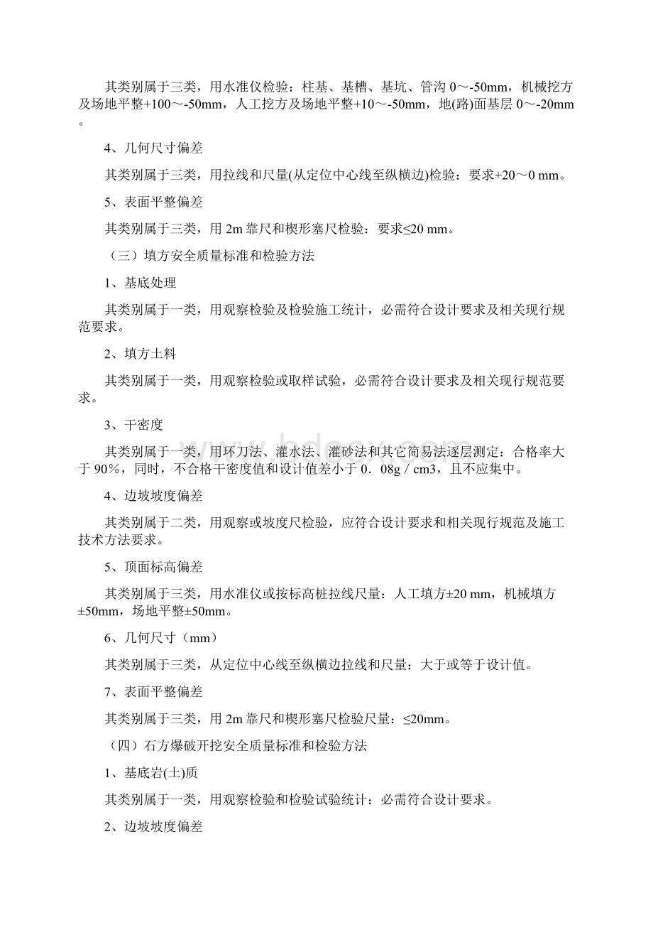 施工安全质量规范标准样本Word文档下载推荐.docx_第2页