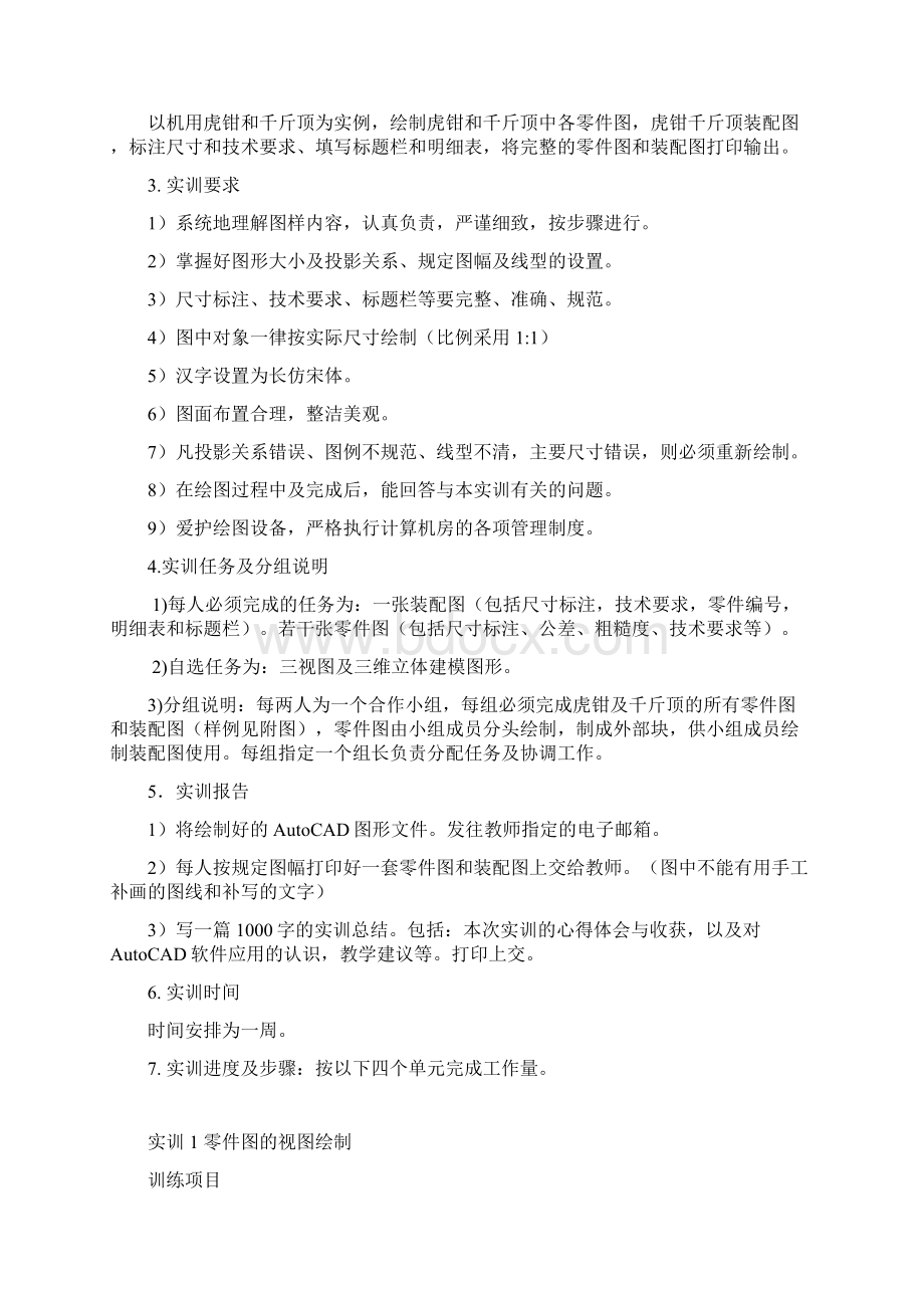 计算机辅助设计及绘图AutoCAD课程实训指导书.docx_第3页