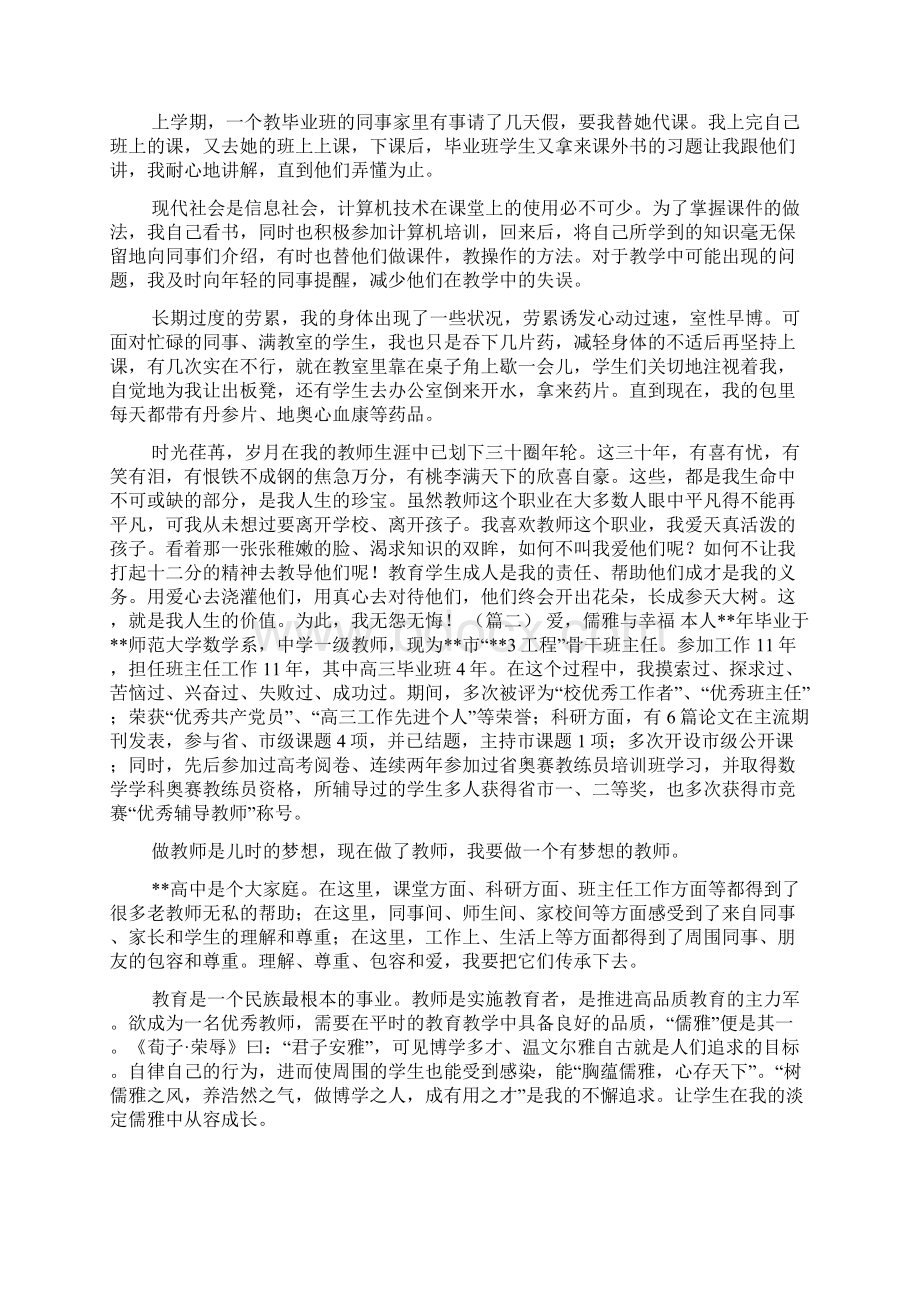 教师节演讲稿 教师节演讲稿5篇汇编Word文件下载.docx_第3页