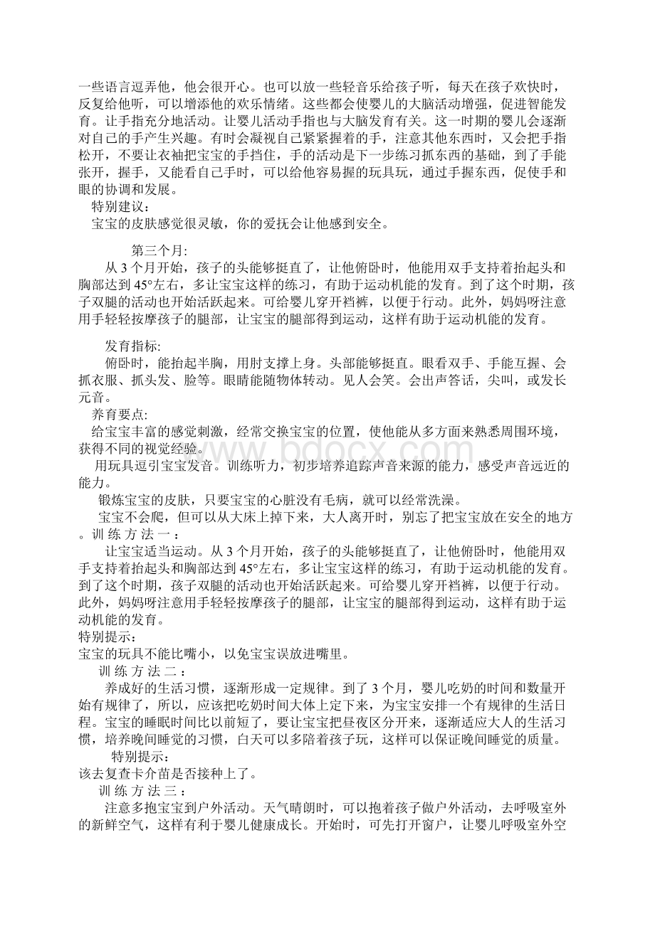 0岁至1岁育儿知识Word格式文档下载.docx_第2页