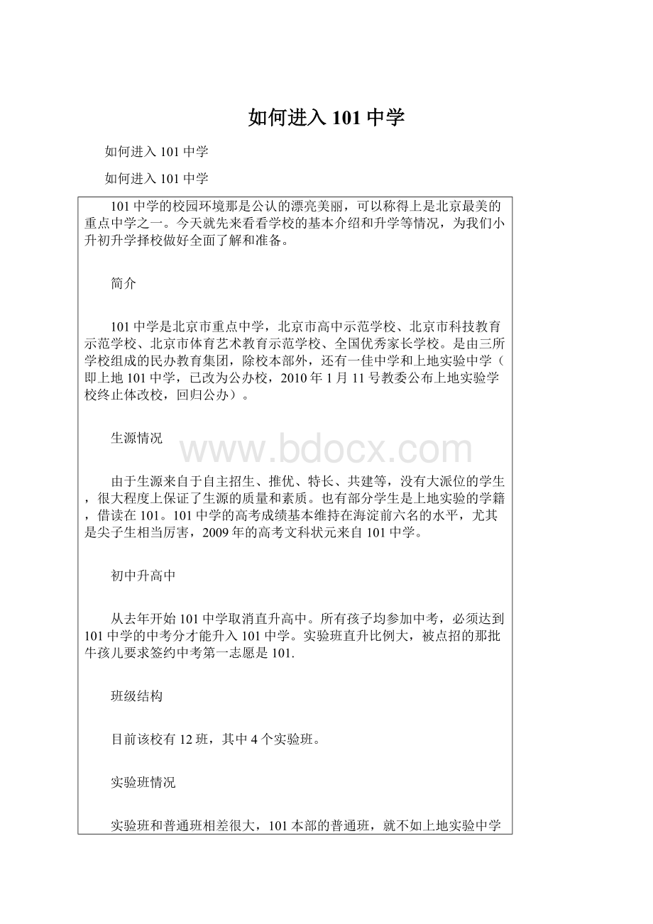 如何进入101中学Word格式文档下载.docx_第1页