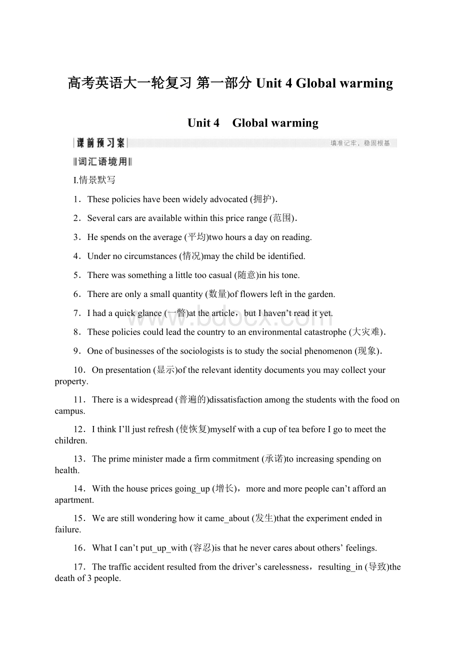 高考英语大一轮复习 第一部分 Unit 4 Global warming.docx