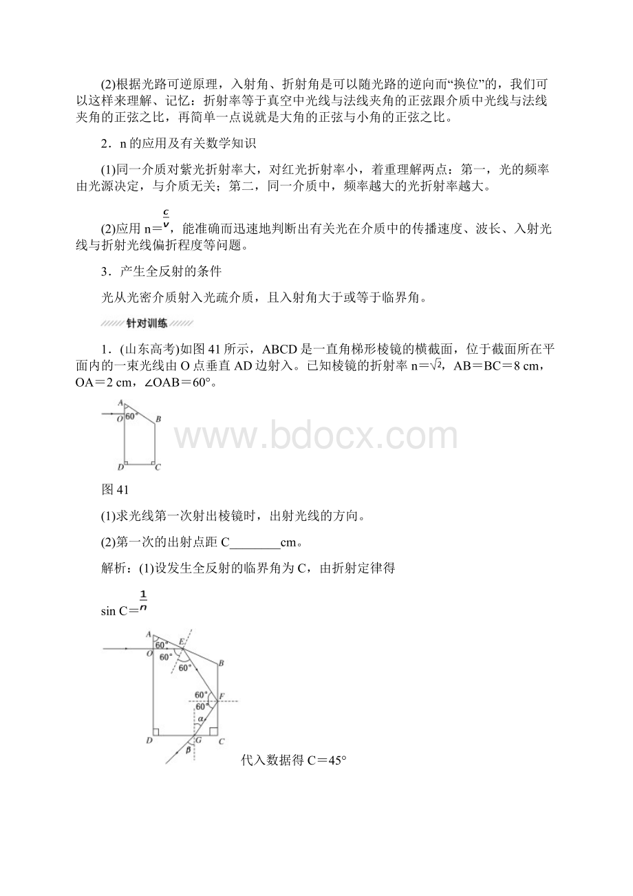 学年高中物理第4章光的折射与全反射章末小结与测评教学案鲁科版选修34.docx_第2页