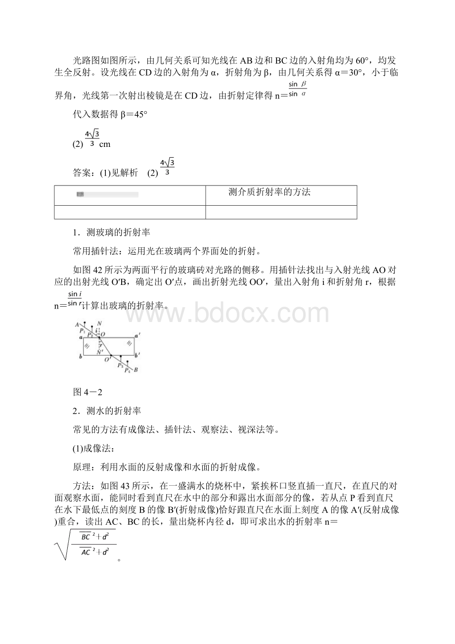 学年高中物理第4章光的折射与全反射章末小结与测评教学案鲁科版选修34.docx_第3页