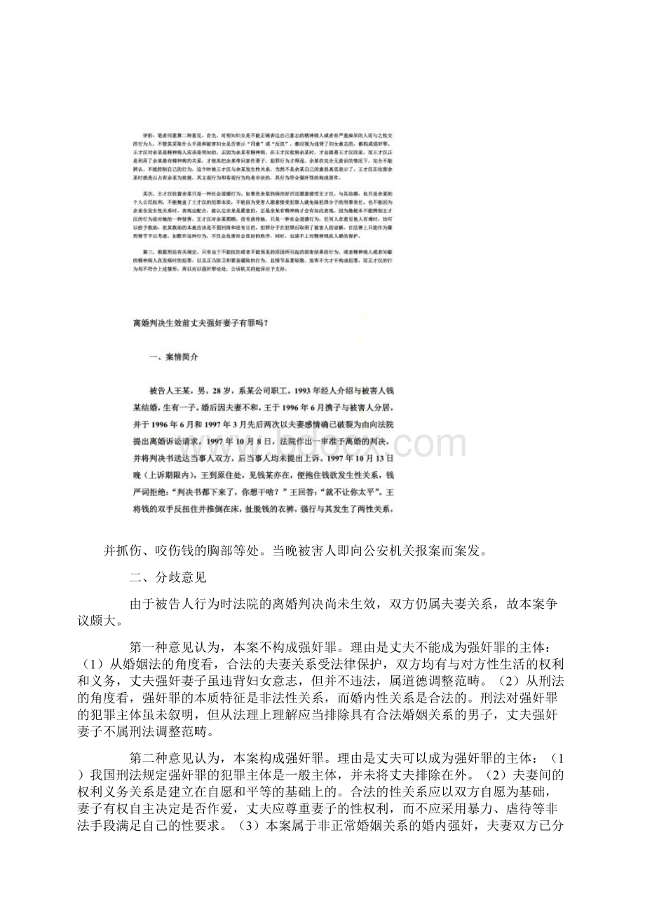 对象认识错误相关案例文档格式.docx_第3页