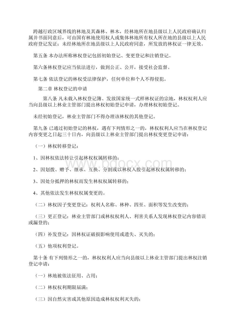 江西省林权登记管理办法.docx_第2页