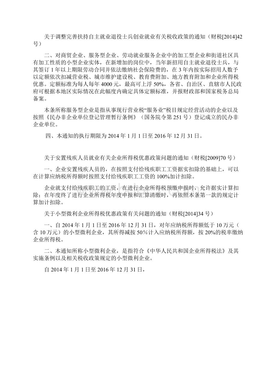 典当业税收政策.docx_第3页