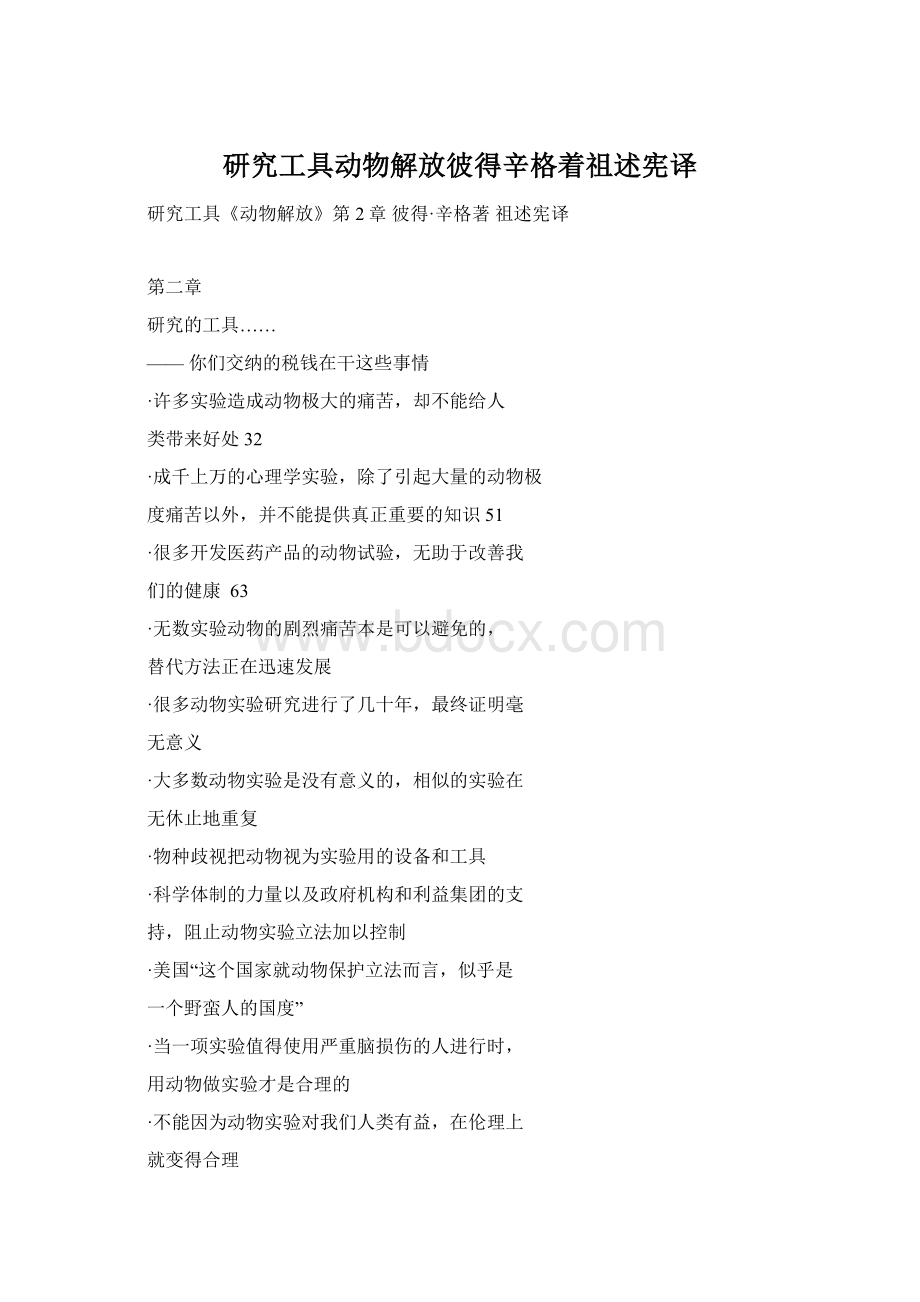 研究工具动物解放彼得辛格着祖述宪译Word文档格式.docx