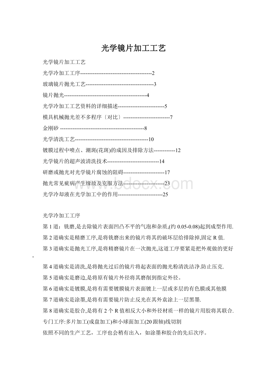 光学镜片加工工艺Word下载.docx