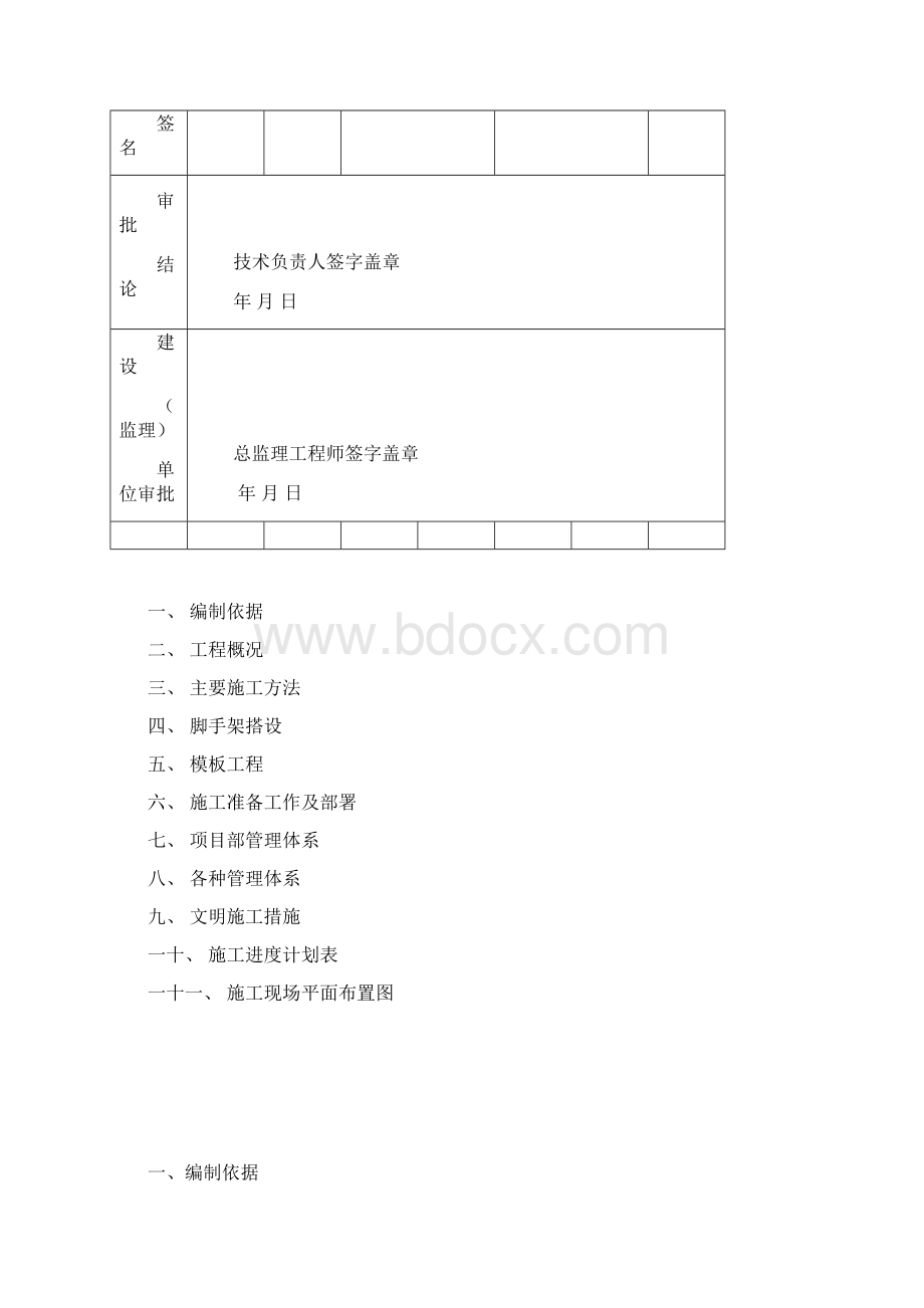 养老院施工组织设计1Word文件下载.docx_第3页