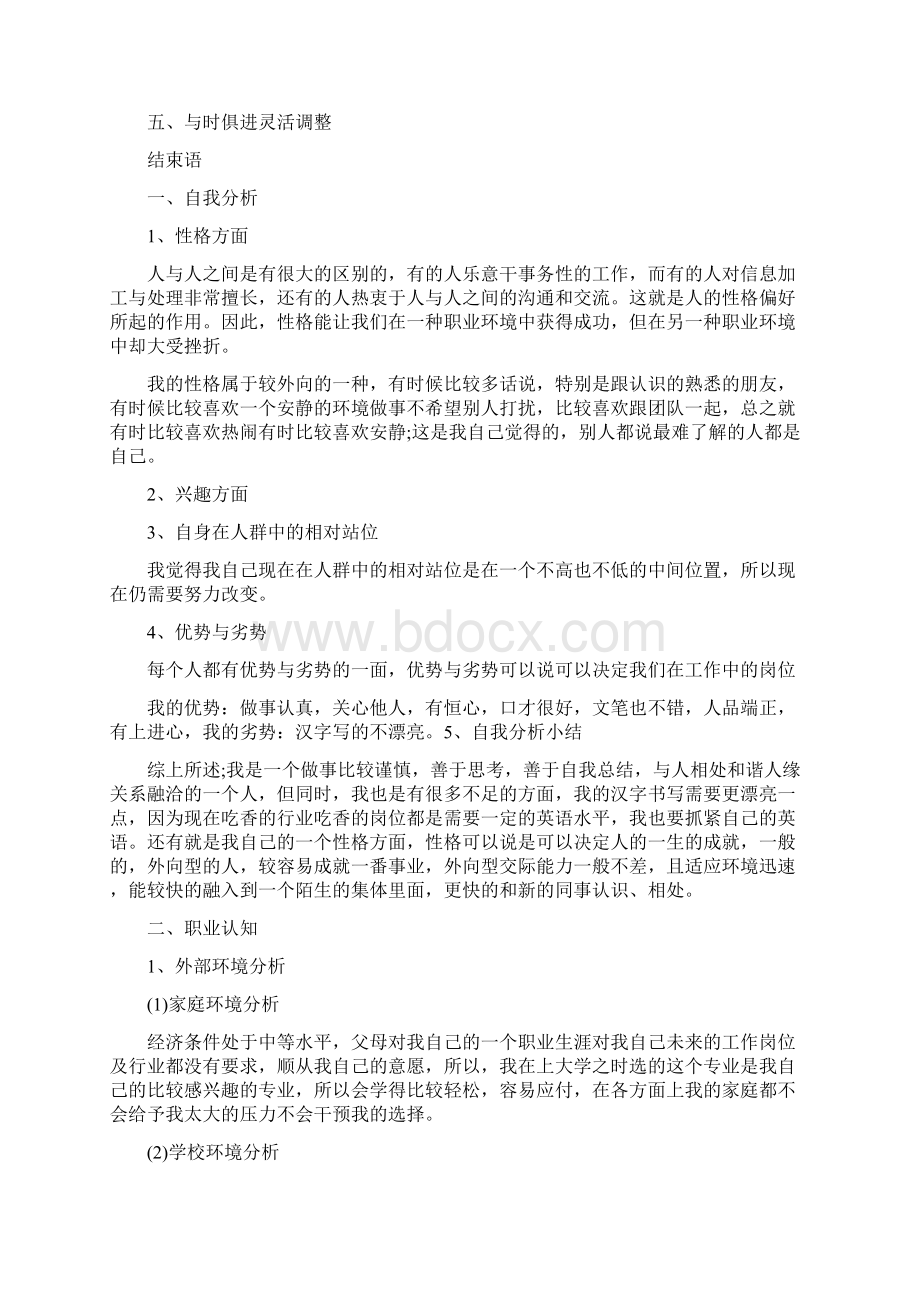 mba个人的职业生涯规划书2Word文档格式.docx_第2页