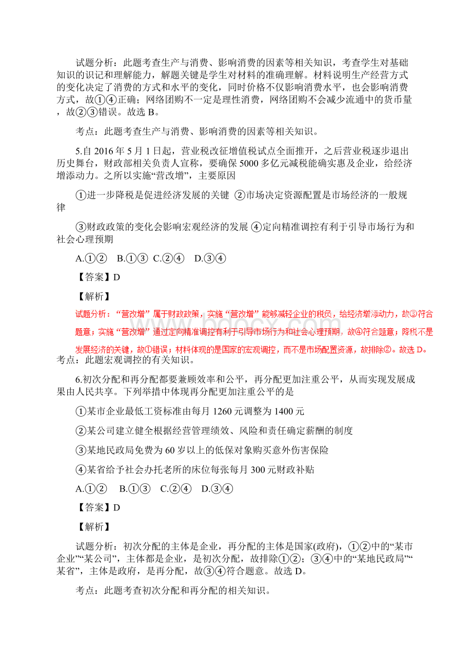 全国县级联考福建省南平市浦城县届高三上学期期中质量检查政治解析版.docx_第3页