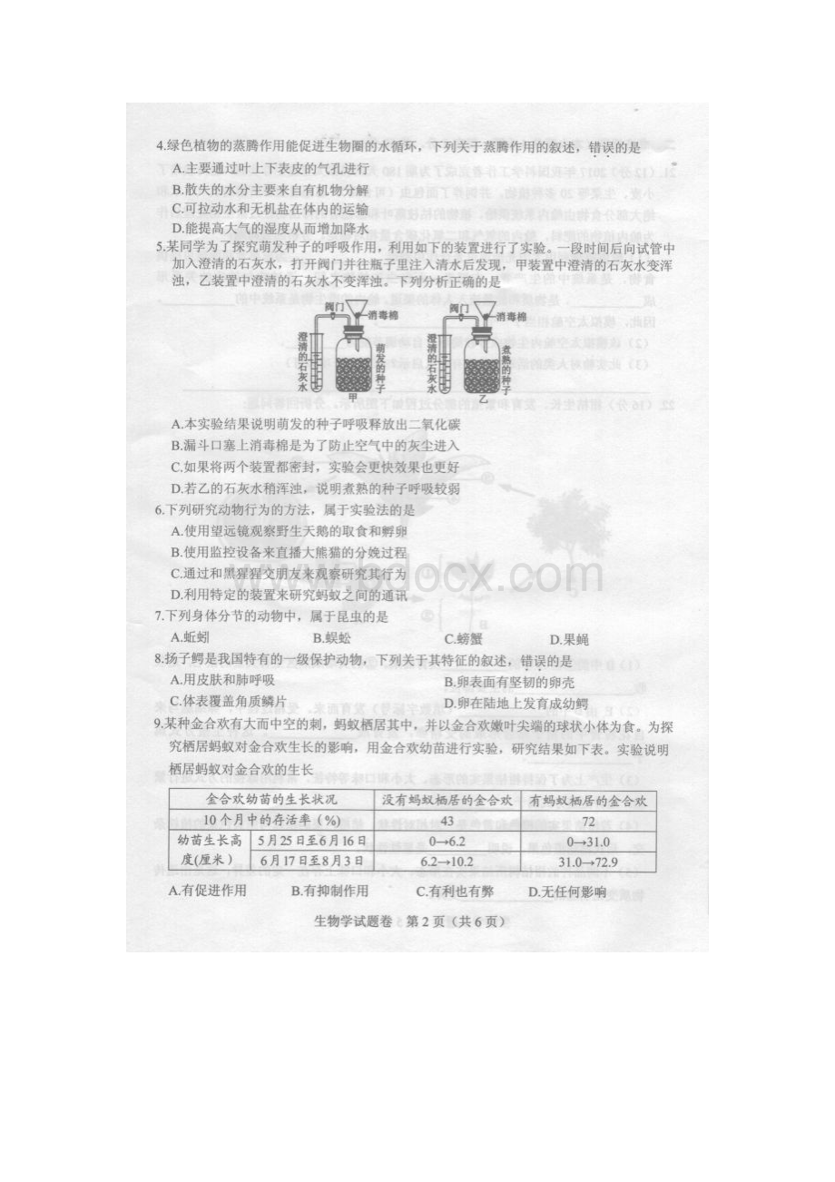 安徽省八年级学业水平考试生物试题扫描.docx_第2页