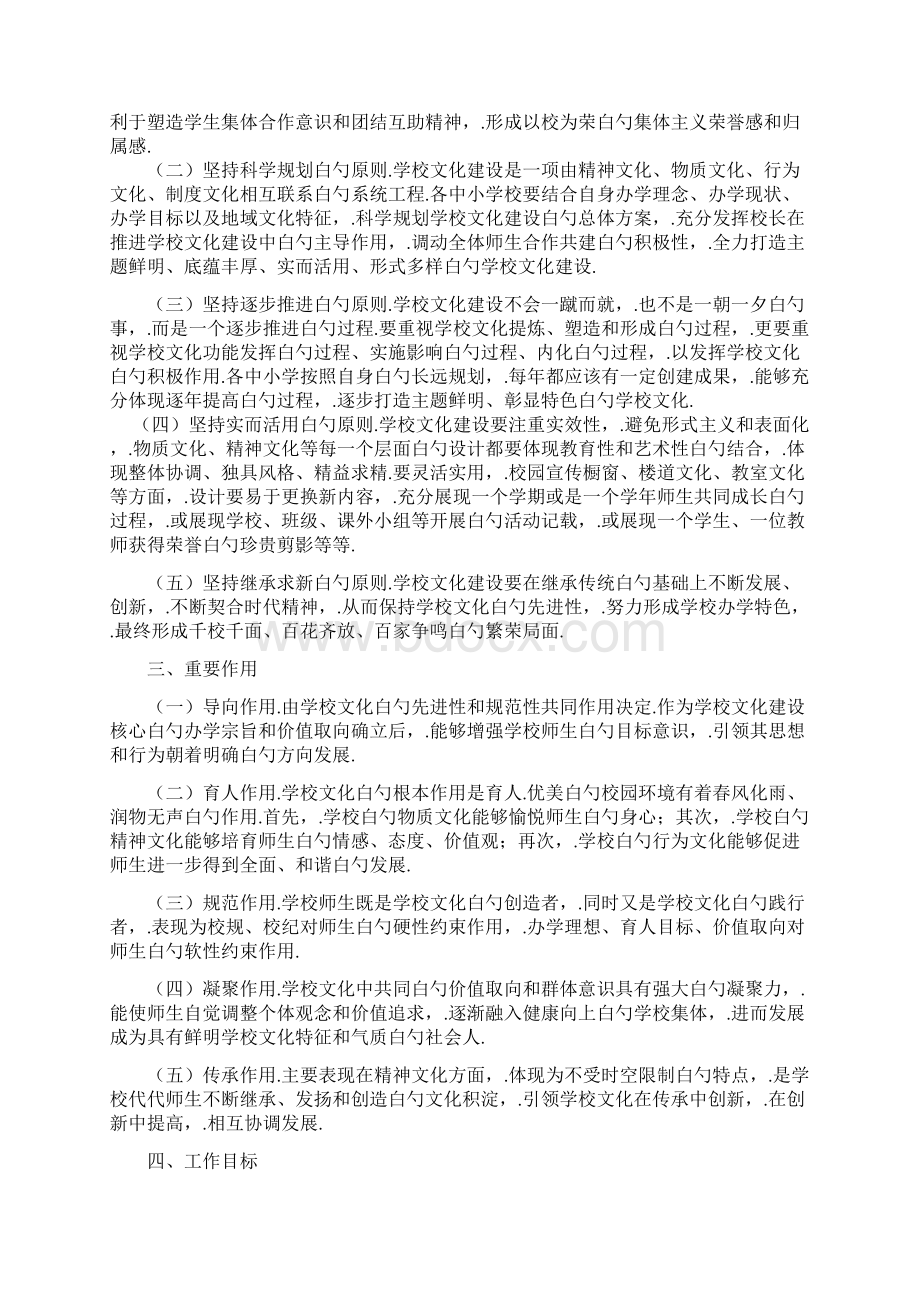 关于十三五时期学校文化建设规划方案Word文件下载.docx_第3页