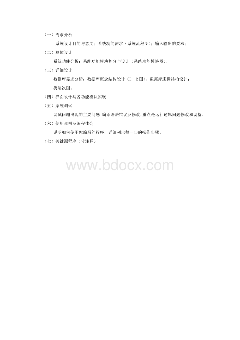 公司的库存管理系统.doc_第2页