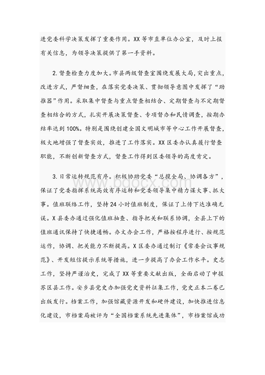 在全市党委办公室2021年系统工作会议上的讲话范文稿.docx_第2页