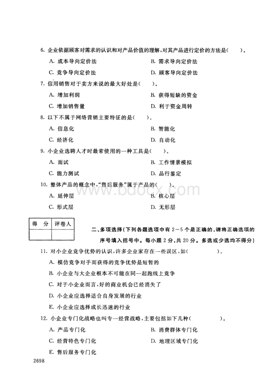 小企业管理基础期末试题及答案.pdf_第2页