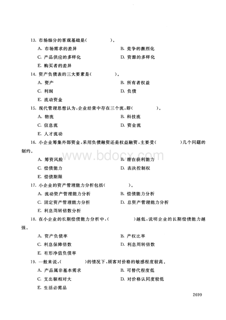 小企业管理基础期末试题及答案.pdf_第3页