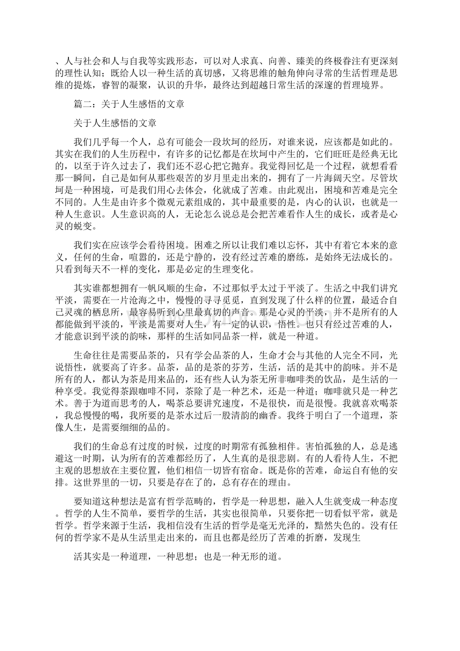 有关生活感悟的哲理性散文Word下载.docx_第3页