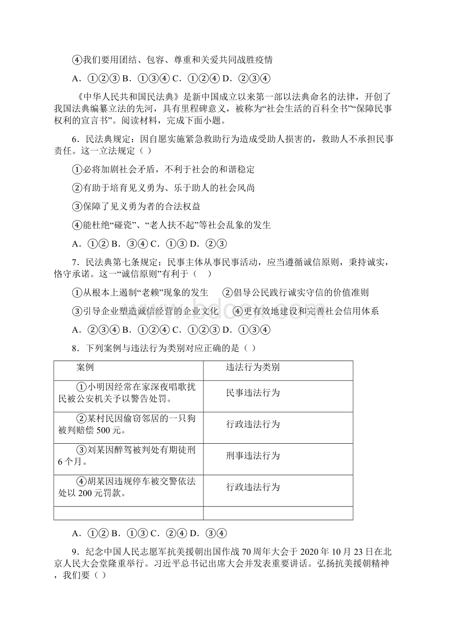 广东省广州市增城区学年八年级上学期期末道德与法治试题word版含答案.docx_第2页