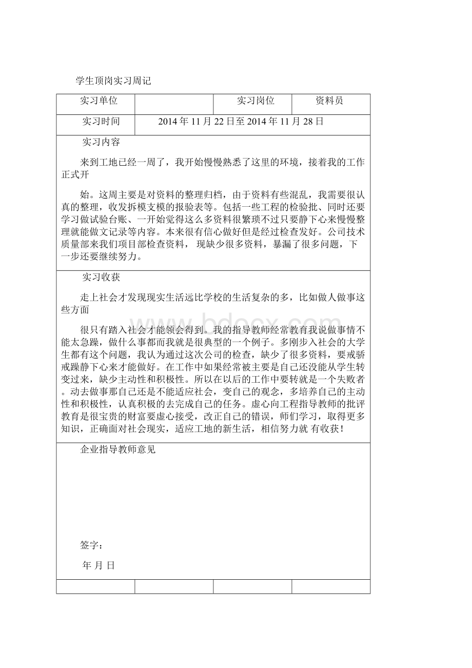 资料员顶岗实习周记Word文档下载推荐.docx_第2页