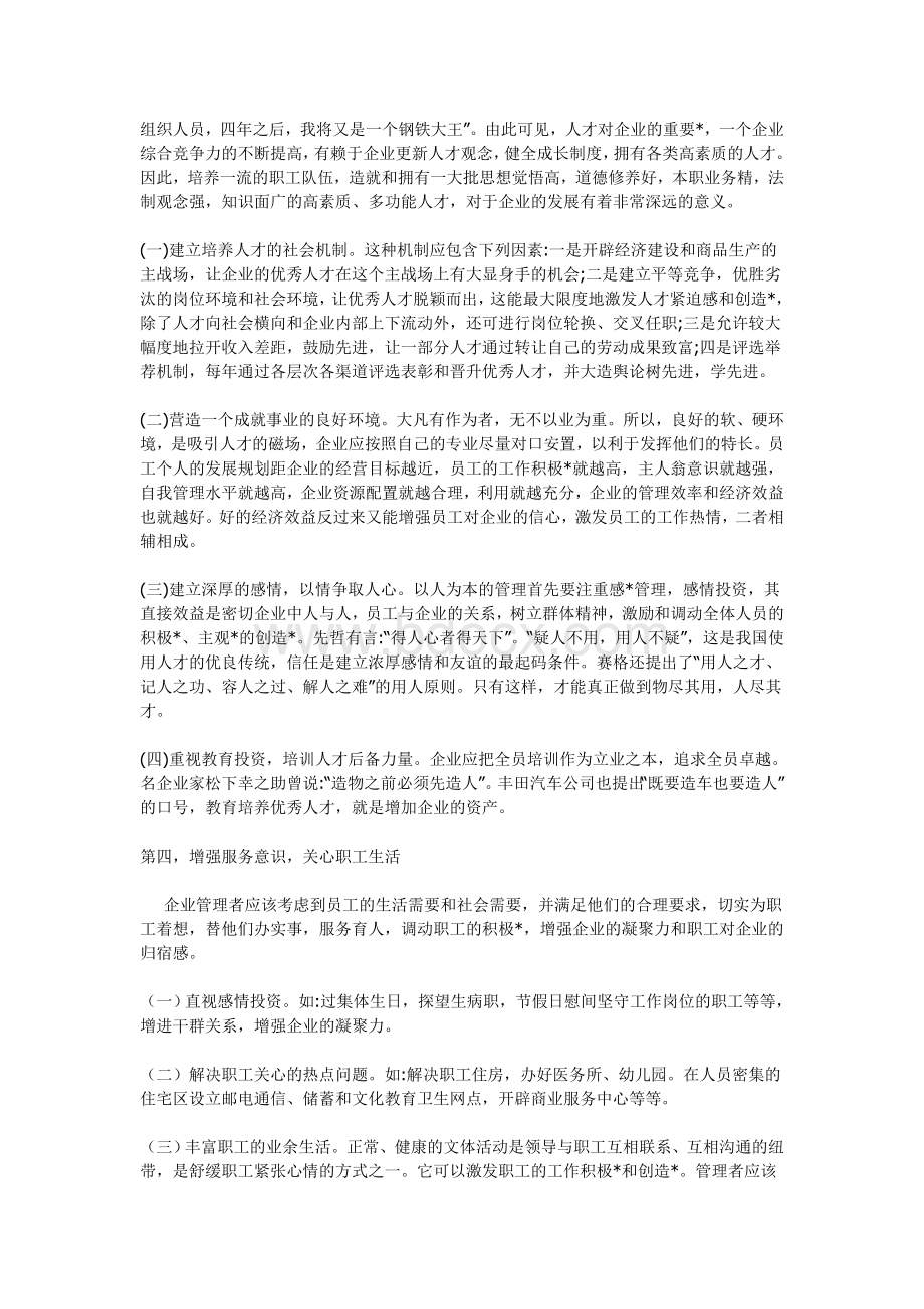 企业战略管理》课程学习总结.doc_第3页