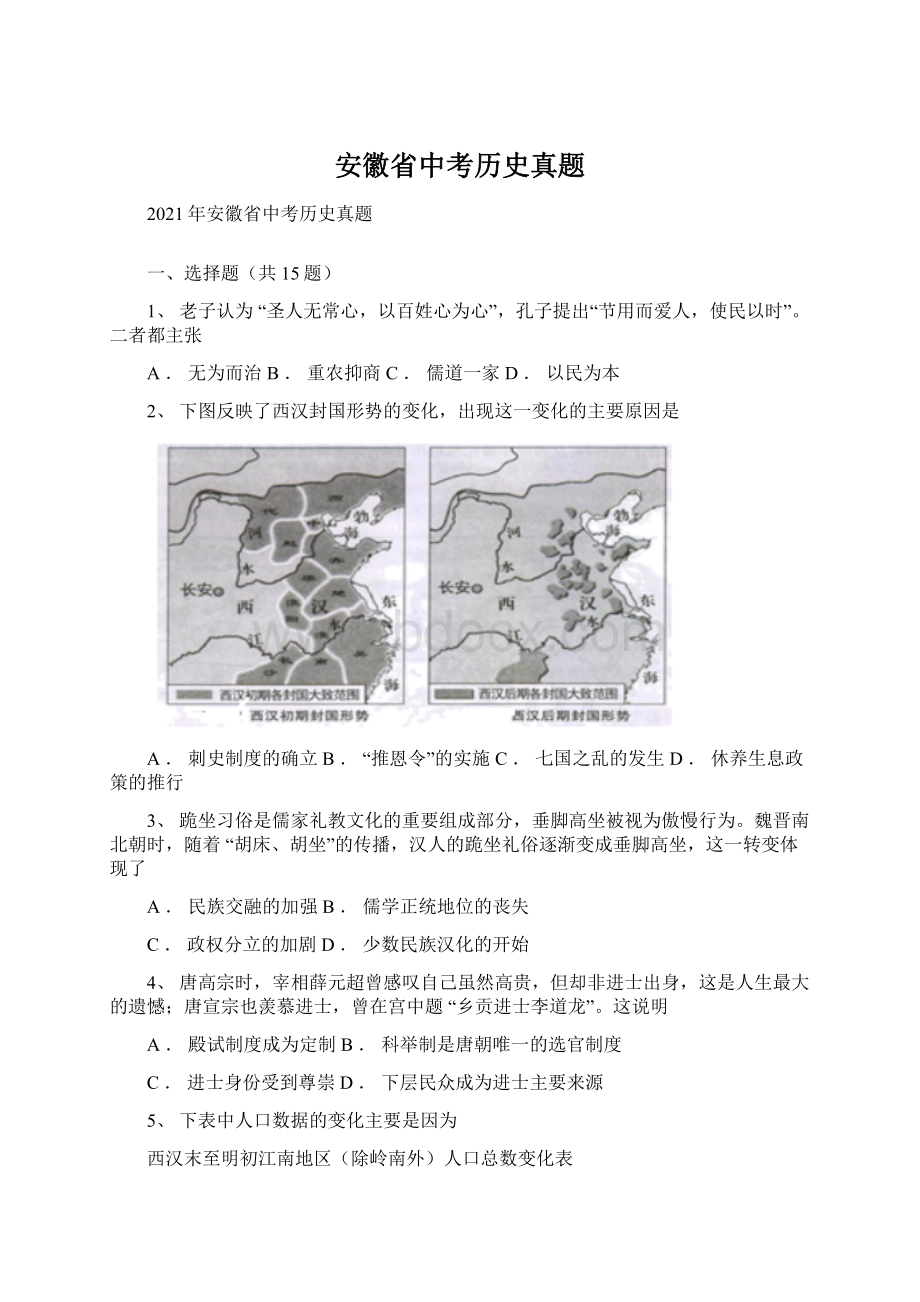 安徽省中考历史真题.docx_第1页