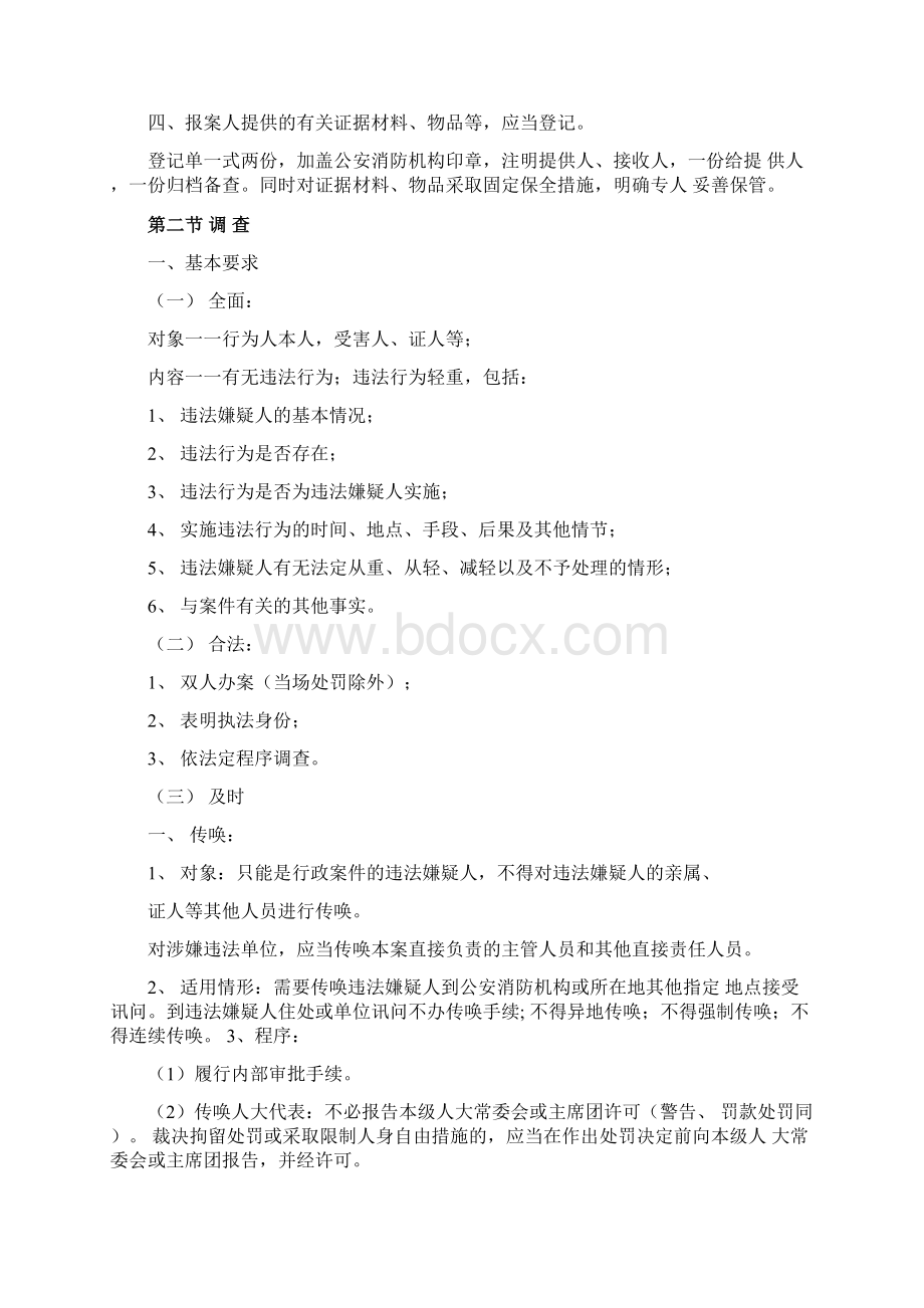 公安机关办理行政案件程序规定文档格式.docx_第2页