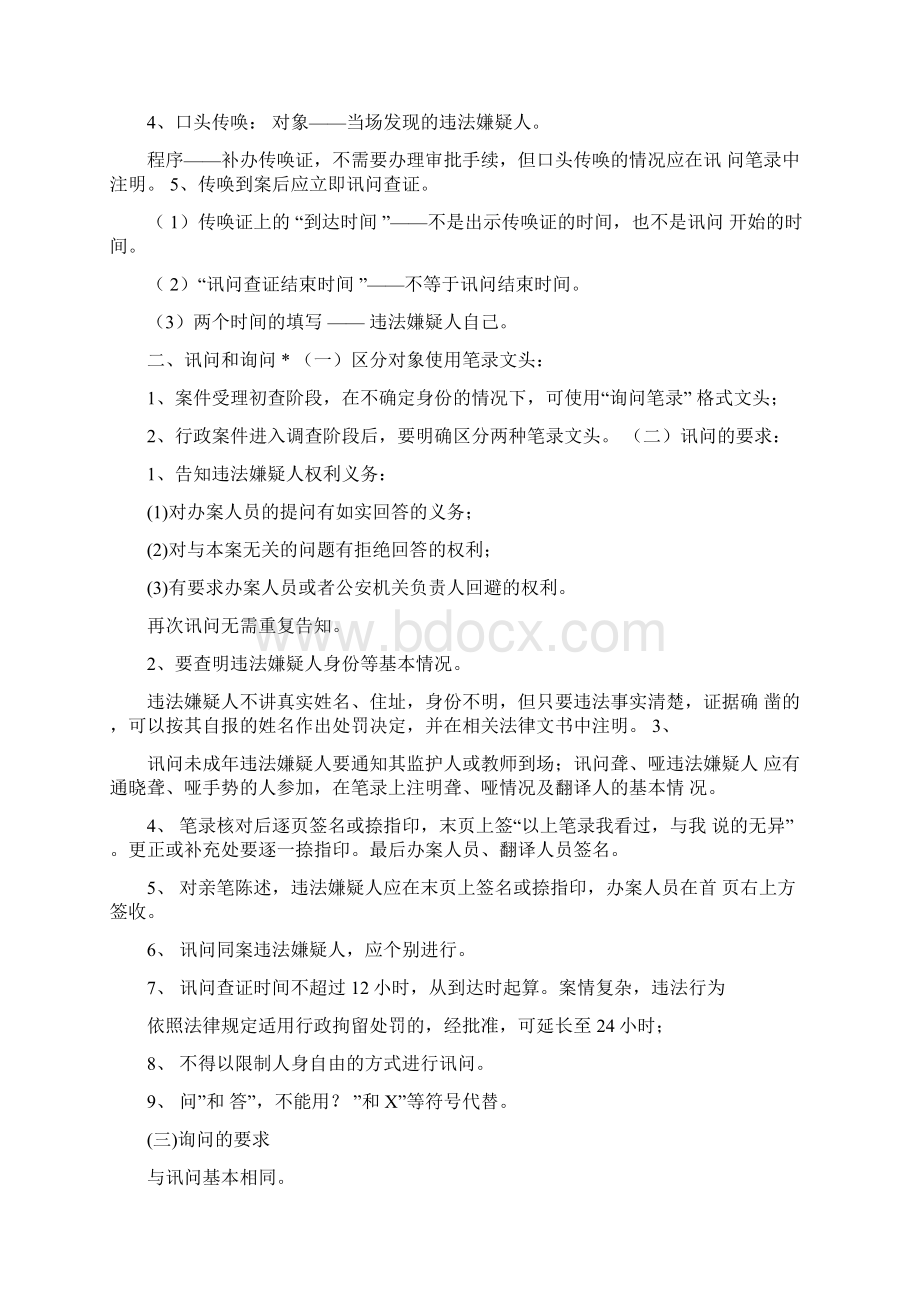 公安机关办理行政案件程序规定文档格式.docx_第3页