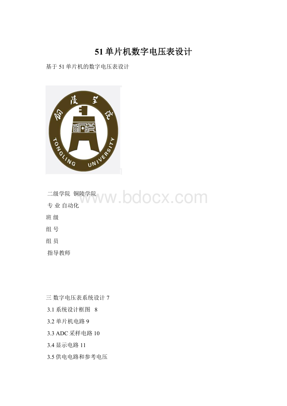 51单片机数字电压表设计Word文档格式.docx