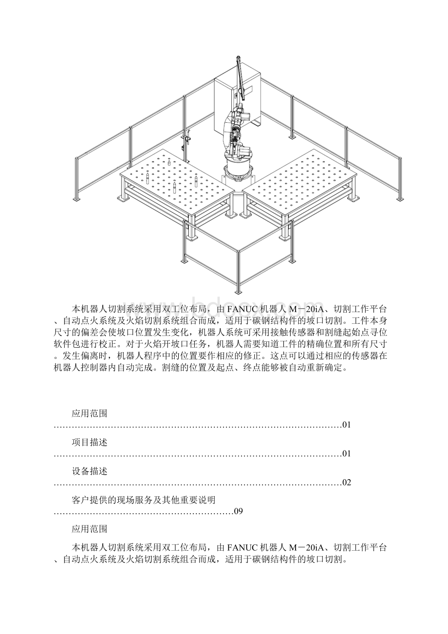 150314s11火焰切割机器人方案Word格式.docx_第2页