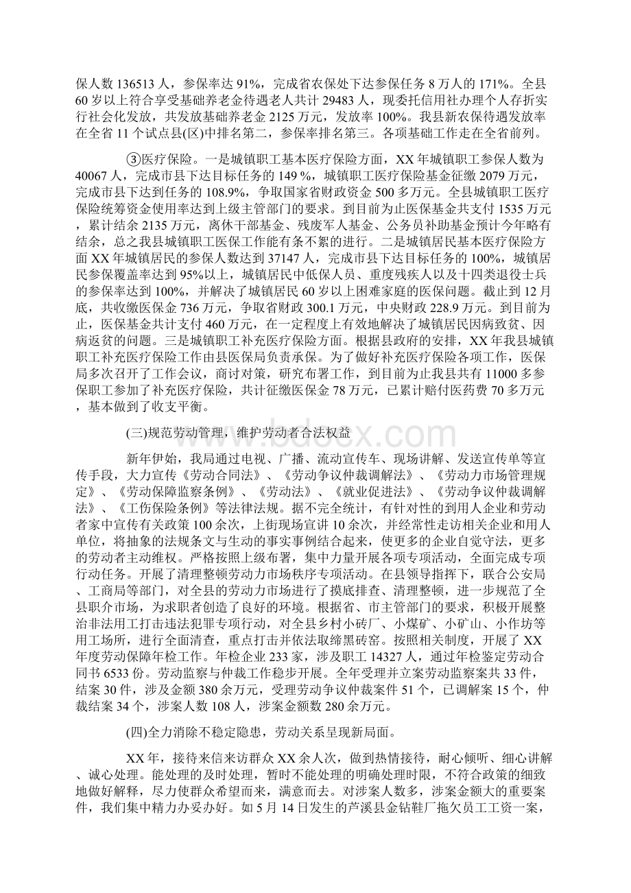 人社局副局长述职述廉工作总结报告范文.docx_第2页