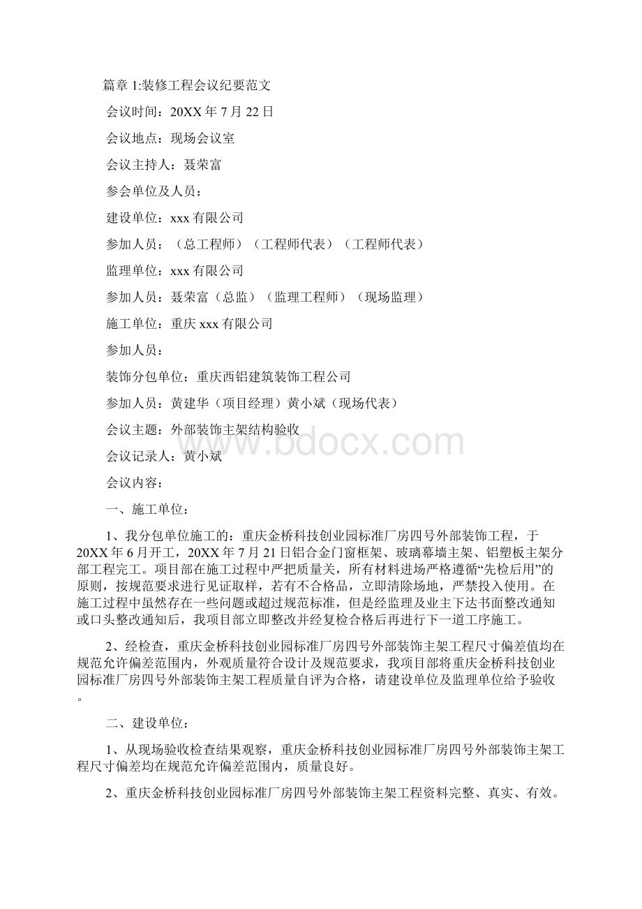 装修工程会议纪要范文9篇Word文档下载推荐.docx_第2页