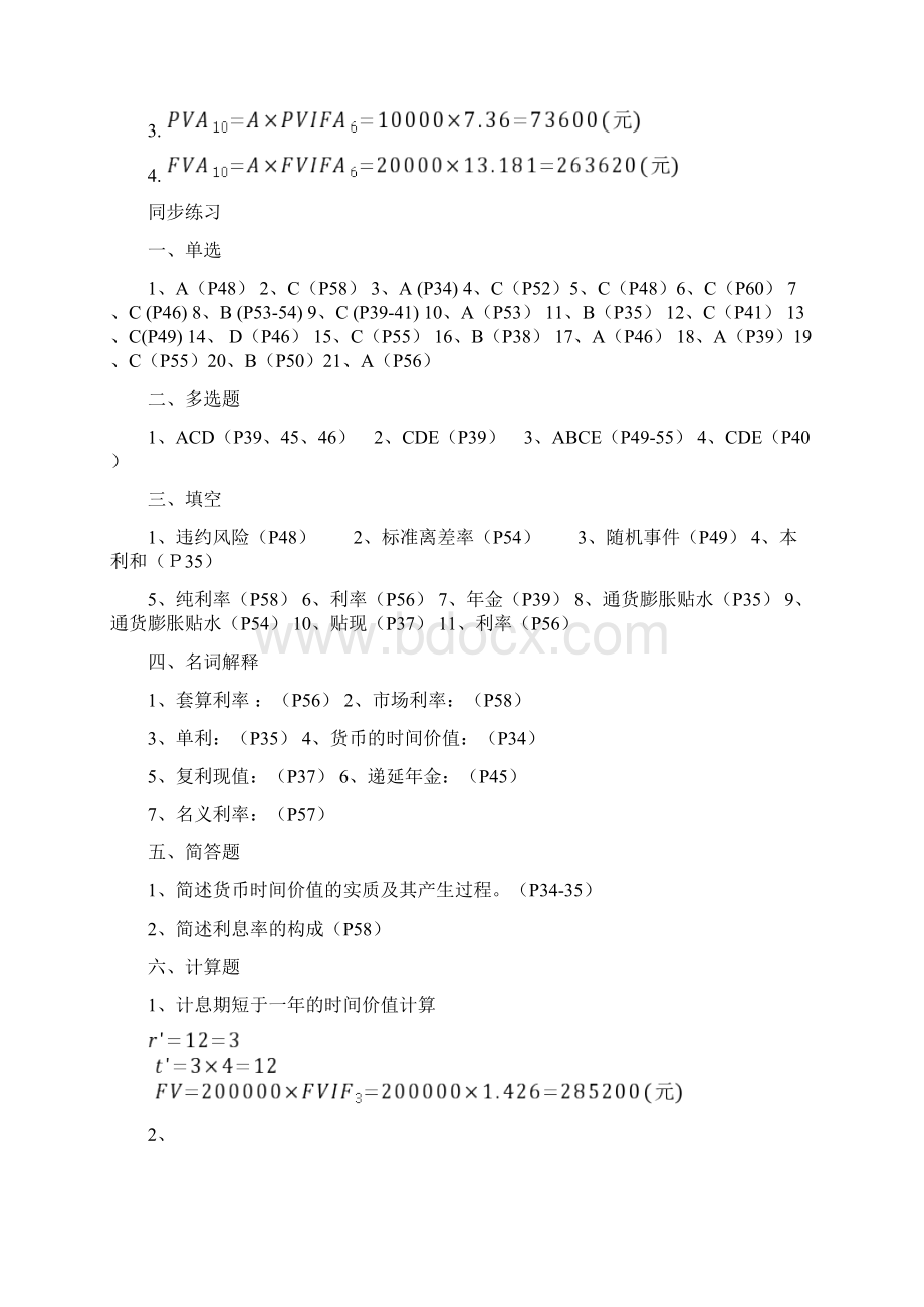 物流企业财务管理历年真题及同步练习答案.docx_第3页