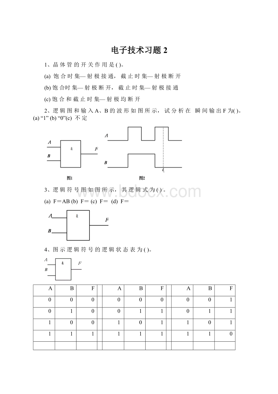 电子技术习题2.docx