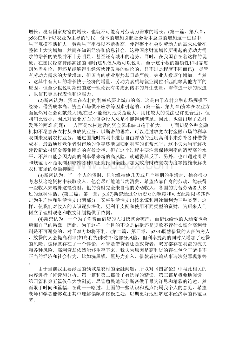 XX国富论读书笔记4篇Word文档格式.docx_第3页