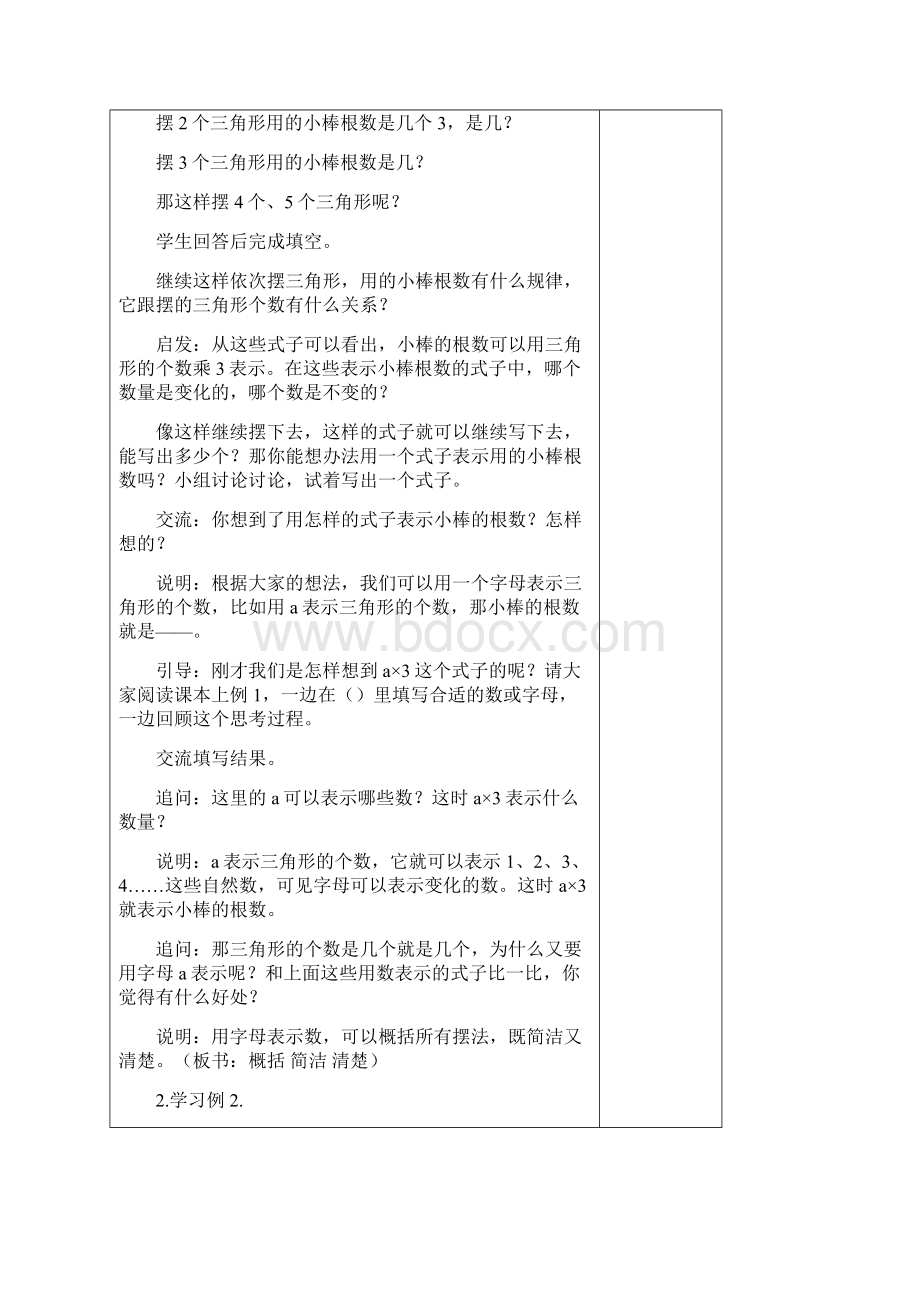 最新新苏教版五年级上册第八单元用字母表示数教案Word格式.docx_第2页