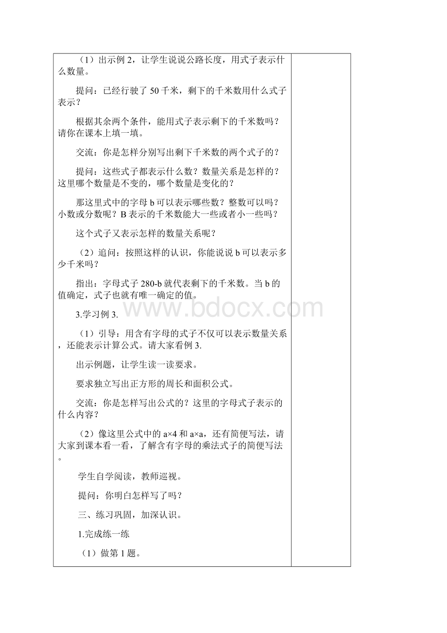 最新新苏教版五年级上册第八单元用字母表示数教案.docx_第3页