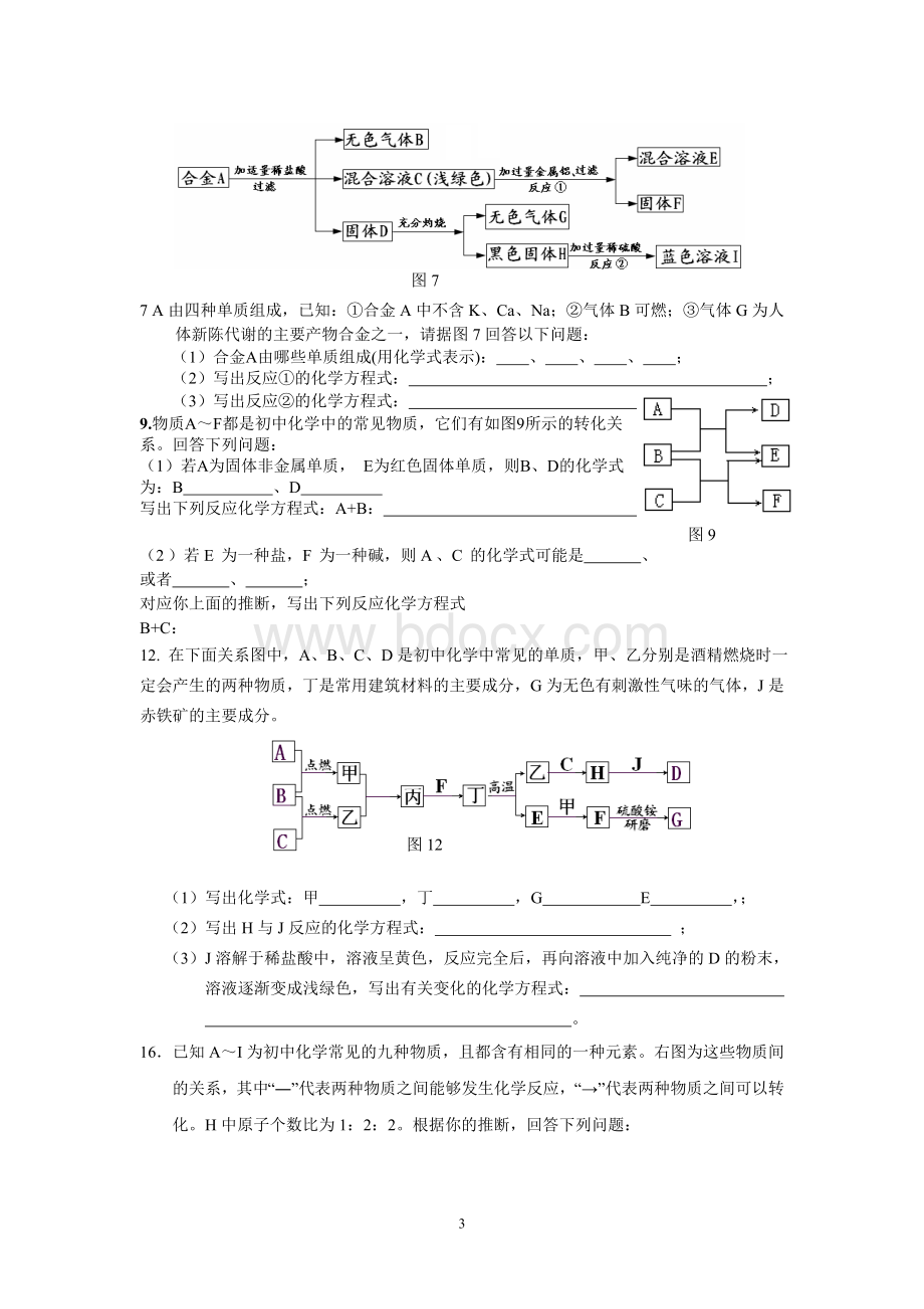 初中化学推断题解题思路及方法.doc_第3页