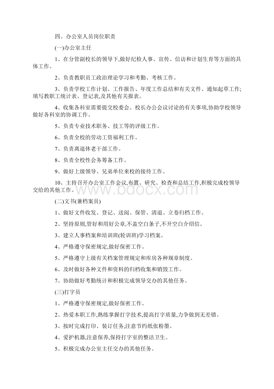 县委党校管理制度汇编Word文档格式.docx_第3页