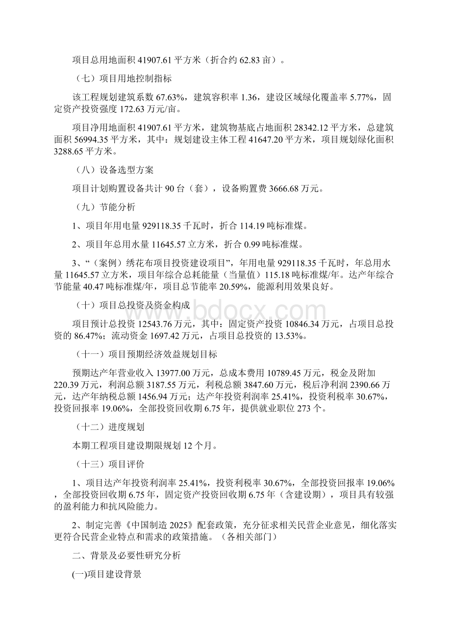 案例绣花布项目立项报告.docx_第2页