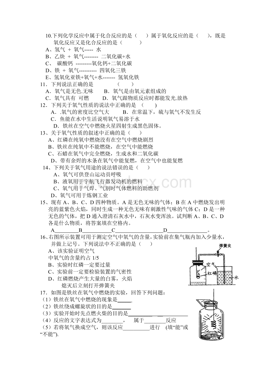 氧气性质练习题文档格式.doc_第2页