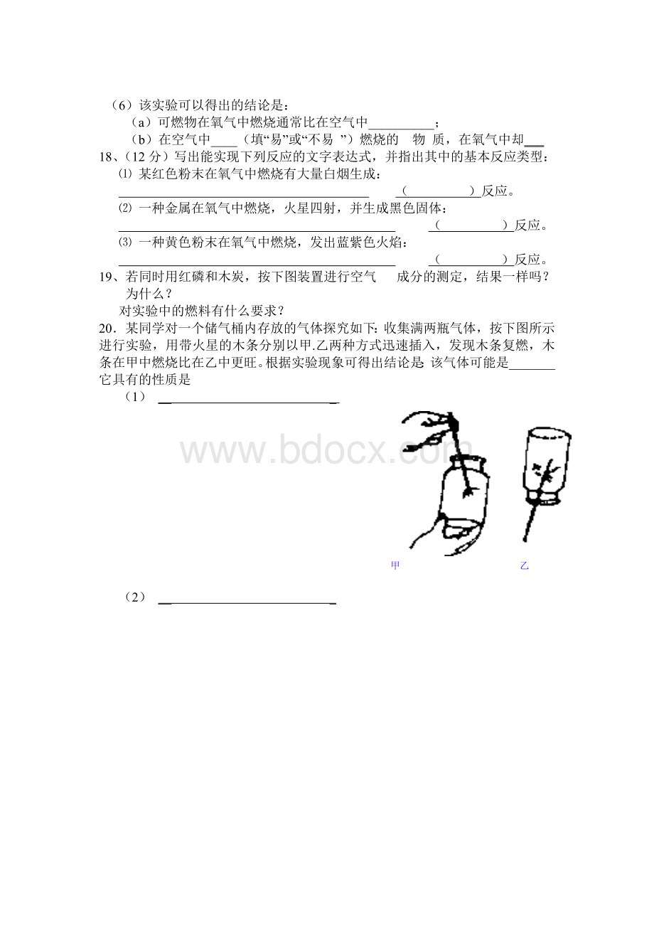 氧气性质练习题文档格式.doc_第3页