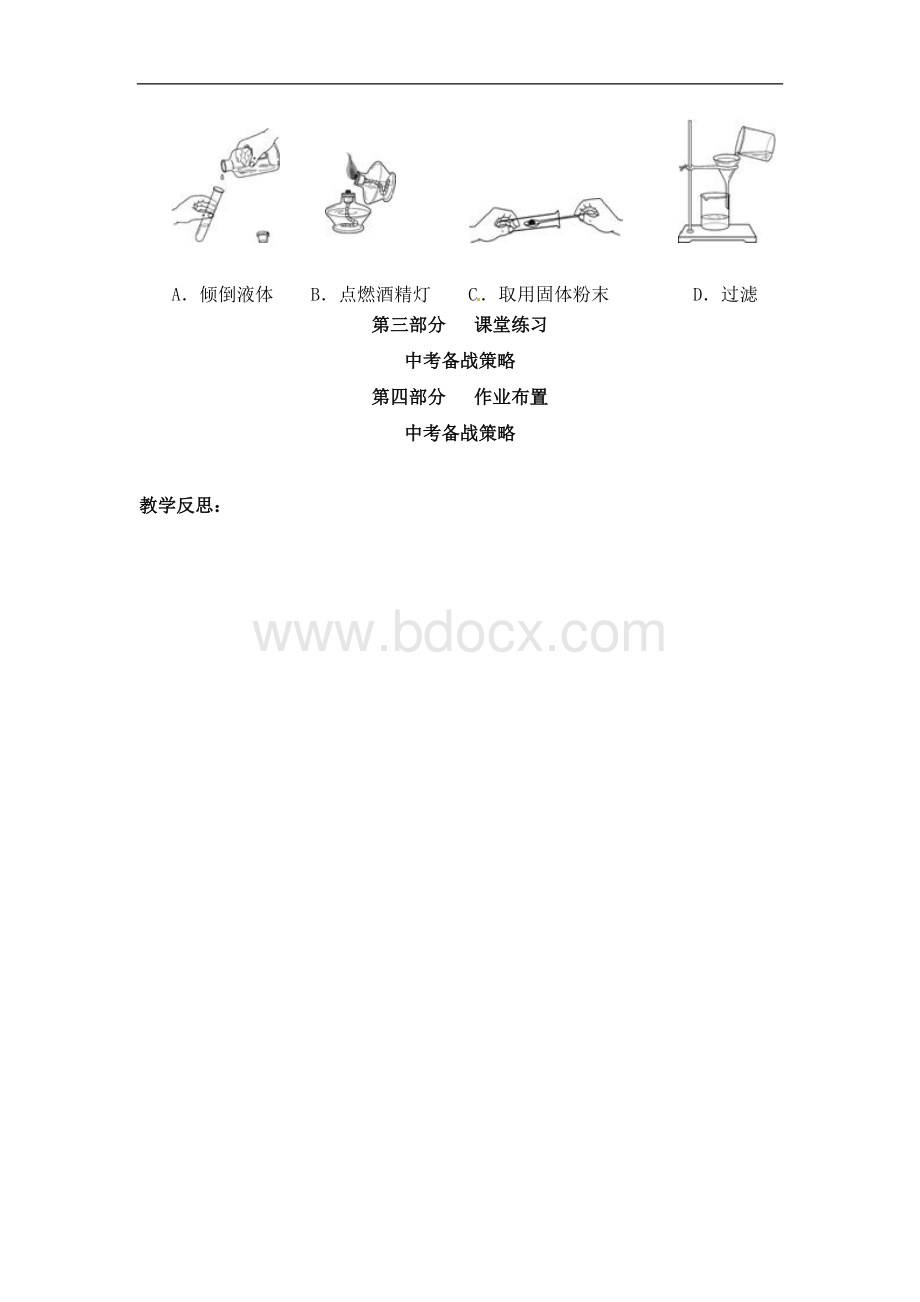 人教版化学九年级中考总复习教案Word文件下载.doc_第2页