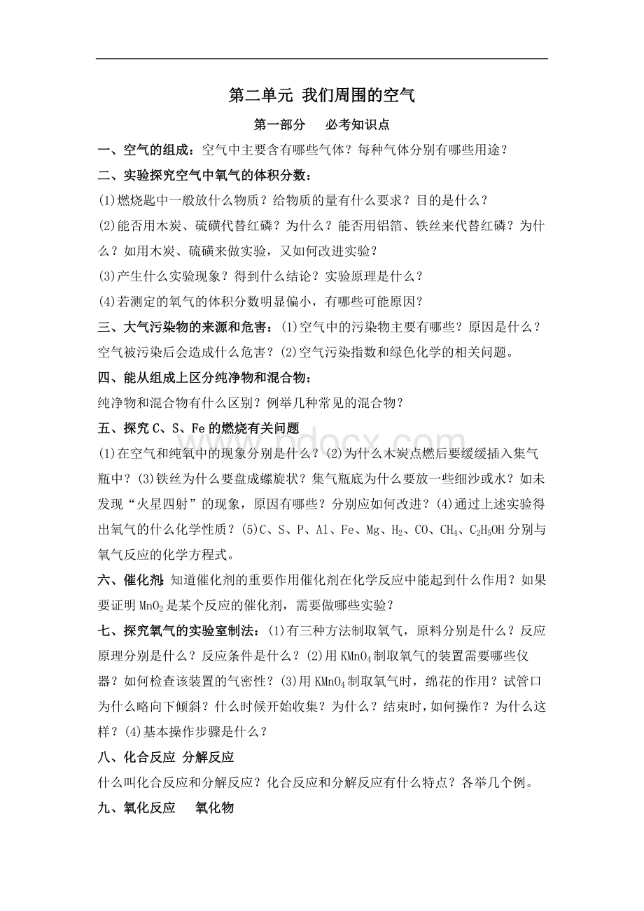 人教版化学九年级中考总复习教案Word文件下载.doc_第3页