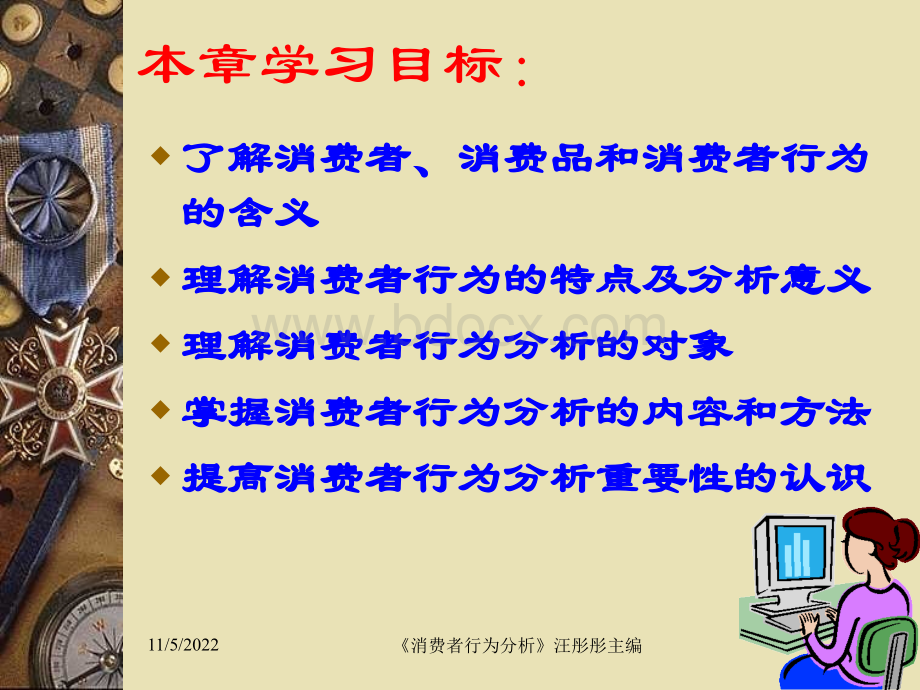 受众消费者行为分析第一章.ppt_第2页