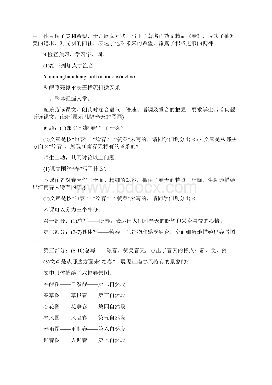 《春》精选名师教案.docx_第2页